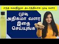 வேகமா முடி வளர / Remove Scalp Itching/ Get Strong Hair, Thick Hair/ Hair Growth Tips/ Long Hair