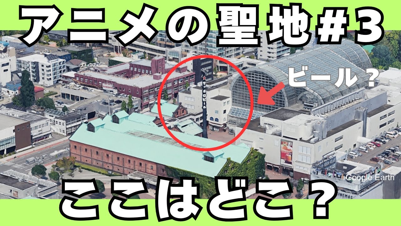 【なんのアニメの聖地？】アニメ聖地編#3【空撮クイズ】【全12問】