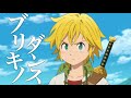 【MAD】七つの大罪×ブリキノダンス