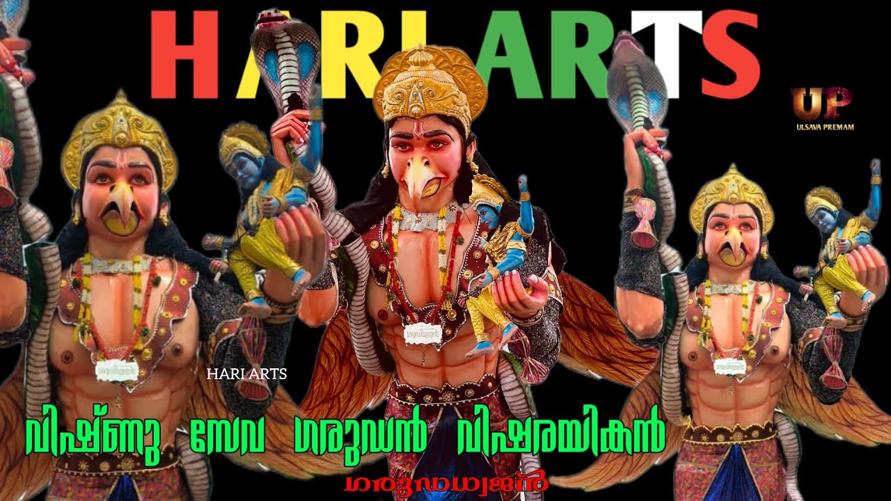 HARI ARTS KOLLAM ✨വിഷ്ണു സേവ ഗരുഡൻ വിഷരയികൻ ✨Hari Arrs Kollam New Festival Float 