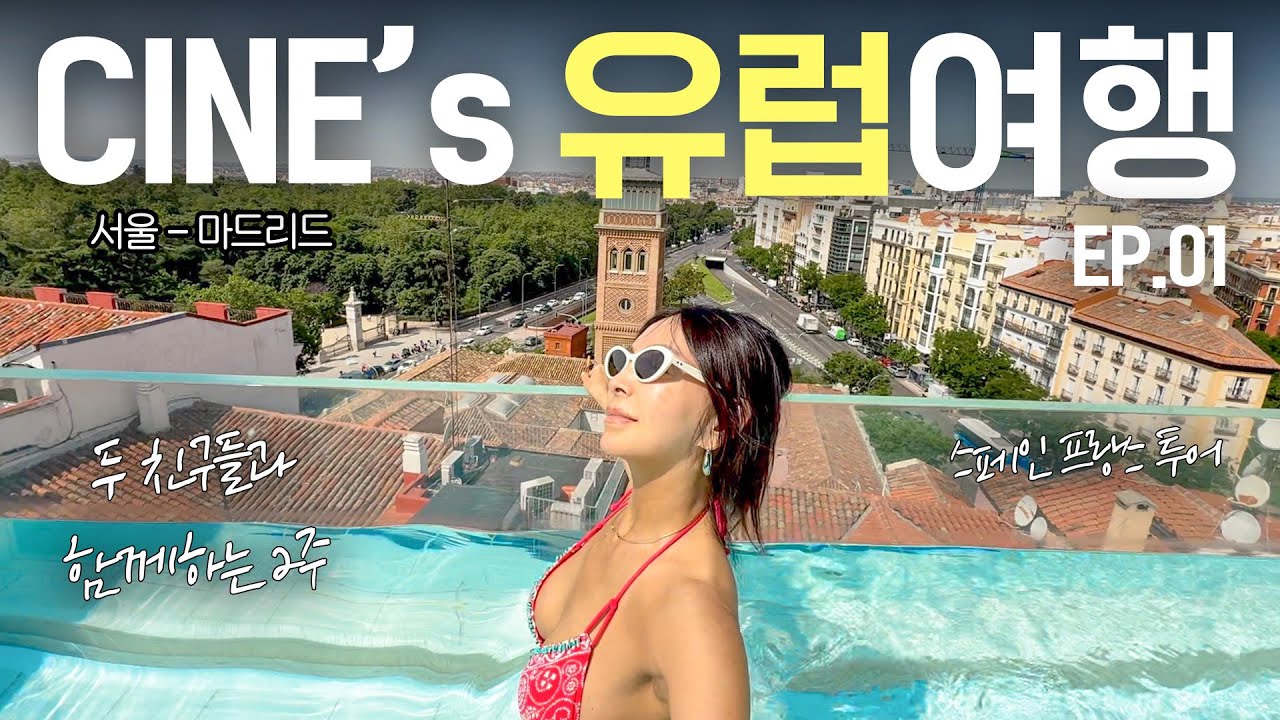 ✈️ 두 친구들과 떠나는 유럽여행 🧡ㅣ🇪🇸마드리드 1일차ㅣ맛있는 스페인 음식 먹으러 떠나볼까요? 🍖ㅣ산미구엘 시장, 빠에야, 이베리코 고기, 깔라마리, 상그리아, 맛집, vlog