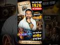 100साल पहले का ये अविष्कार लोगों के लिए जादू से कम नहीं था!#shorts#viral#motivation#india