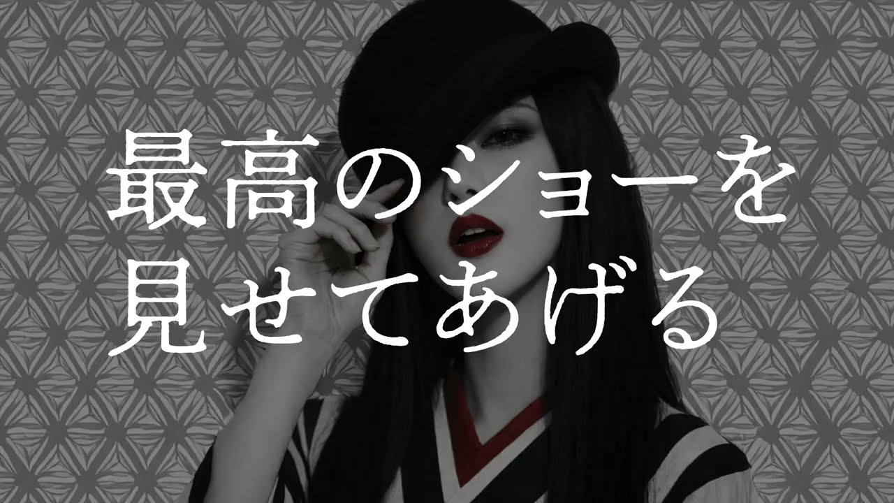 和×ビッグジャズ×HIPHOP｜絢爛均衡 TEASER