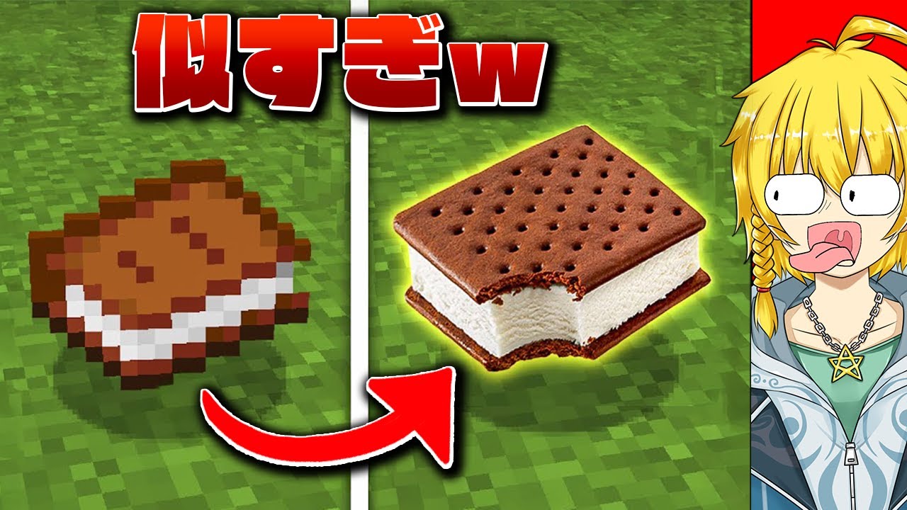 【マイクラ】言われればアレにしか見えないマインクラフト【Minecraft・マインクラフト】