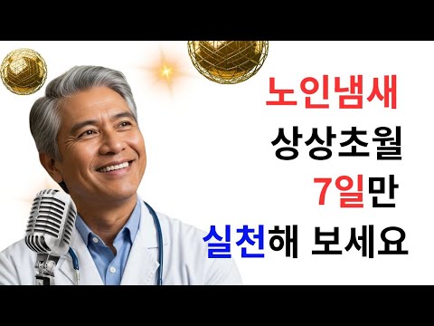 냄새가 아닌 향기로 기억되는 삶_멋지게 나이드는 삶