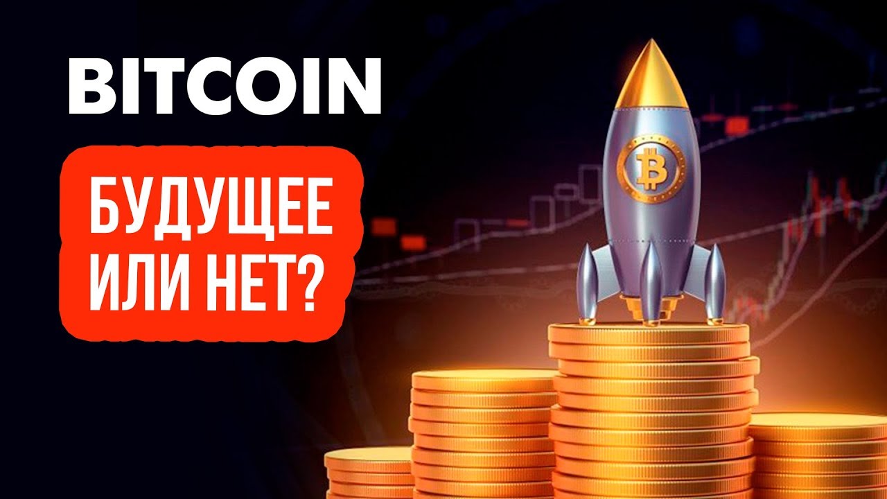Прогноз на будущее биткоин Прогноз на будущее биткоин магазин moment отзывы