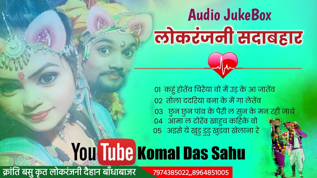 Audio Juke Box cg song LokRanjni  Lokranjni evergreen song Daihan BandhaBazar