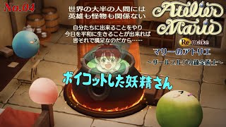 3年目はバイト集めなおしたい「マリーのアトリエ」04
