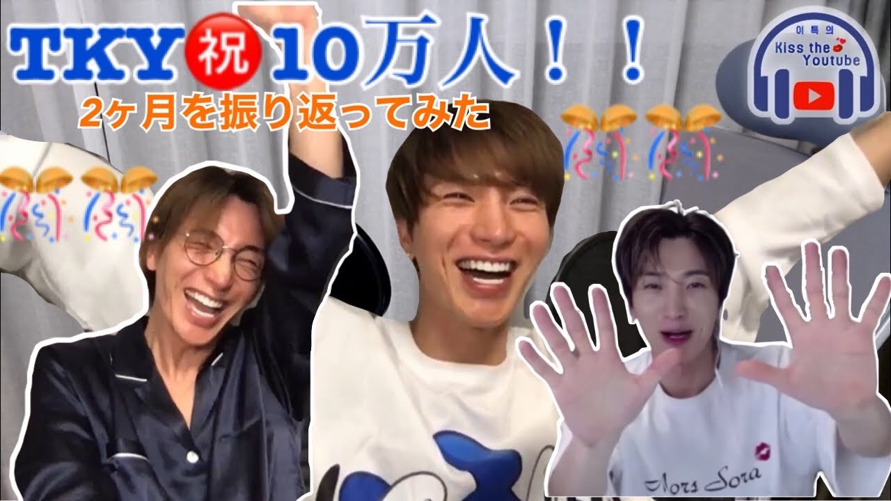 【イトゥクさん10万人おめでとう！】10分でトゥキユ2ヶ月分を振り返ってみた