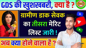 India Post Office GDS Result 2023 ¦ India Post GDS 3rd Merit List 2023 Download #GDS 3rd Merit List