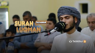 Surah Luqman سورة لقمان | Ali Al Turkmani | Tadabbur TV