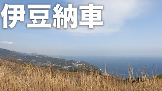 秘境伊豆でバイク納車の寄り道で凄い景色に出会いました