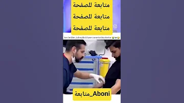 ممرض مضحك ضحكة مضحك اضحك ممرض مريض مستشفى تابعني تضحك ماصدايف بي آر آم Msdaif Prm 