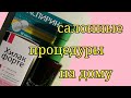 Уход за кожей // Пилинг в домашних условиях // Салонные процедуры// Пластическая операция