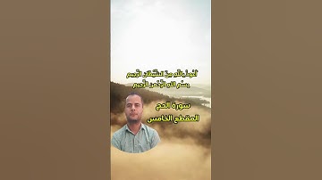 سورة الحج المقطع الخامس.. محمود الجزار