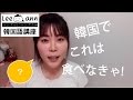 真似して注文！チャンポン＆ジャジャ麺【簡単韓国語講座57】ハングル講座-Korean lesson