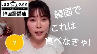 真似して注文！チャンポン＆ジャジャ麺【簡単韓国語講座57】ハングル講座-Korean lesson