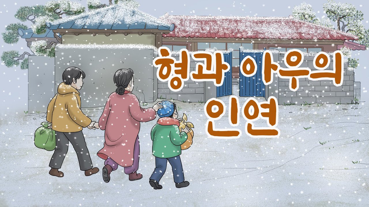 형과 아우의 인연_전생과 현생으로 이어진 형제의 이야기_어머니의 간절한 소원