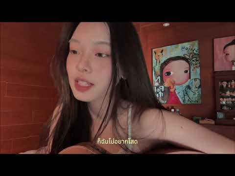 โสดสนิท (100% single) - Praesun (acoustic)