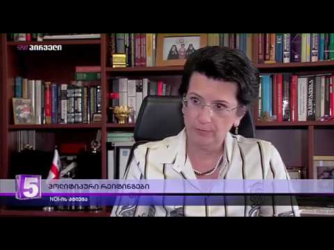 TV პირველი - ნინო ბურჯანაძე: ჩვენ ძალიან ერთგული ამომრჩეველი გვყავს