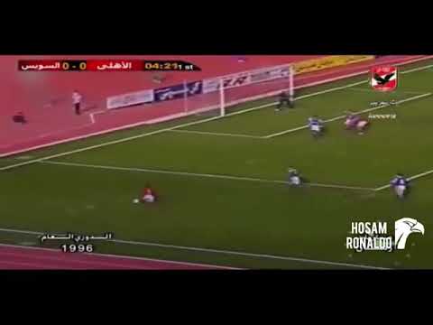 اسطوره الاهلي والكره المصريه ياسر ريان اسرع لاعب عرفته الكره المصريه الملقب بلجناح الطأر