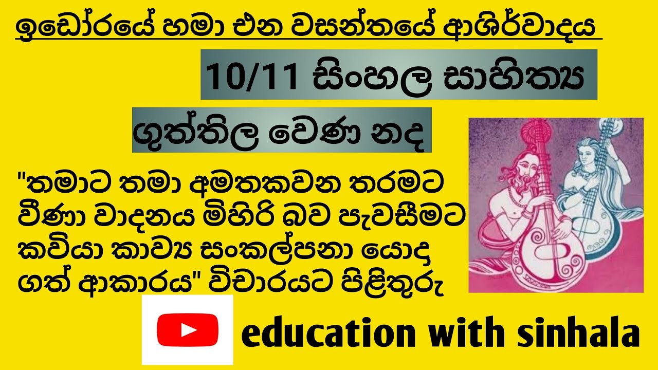  03 guththila wena nada wicharaya 3 o l sinhala