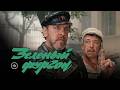 «Зеленый фургон» (1983) комедия Александра Павловского, качество 4К