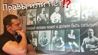 Разоблачение Силачей Старой Школы