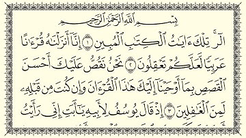 سعد الغامدي سورة يوسف 12 Yusuf