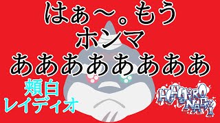 【雑談】第69回　🦈頬白レイディオ～🦈　頭痛　【毎週火曜１８時】