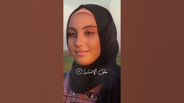 بداية #سورة_الرحمن Surah Ar-Rahman بصوت| أسماء عبد الجواد