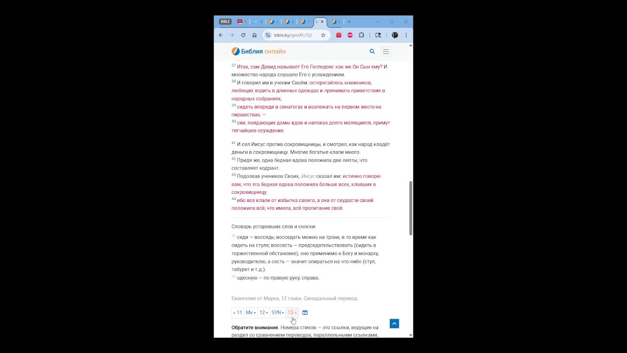 2026-02-16  - Читаю Библию