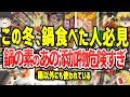 【ゆっくり解説】おいおいまじか…鍋の素に入ってるあの添加物ヤバすぎだろ…