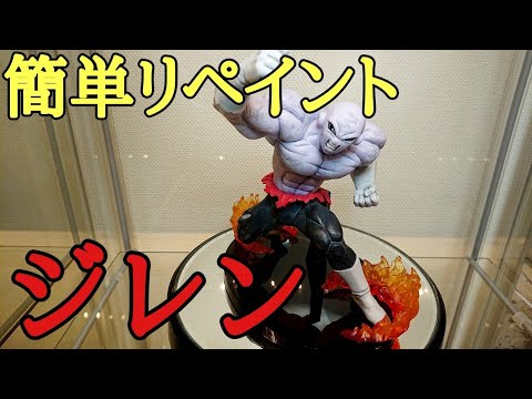 【作業動画】誰でも出来る簡単リペイント!ドラゴンボール 超戦士列伝Ⅱ ジレンをリペイントしてみた! とおちゃんチャンネル