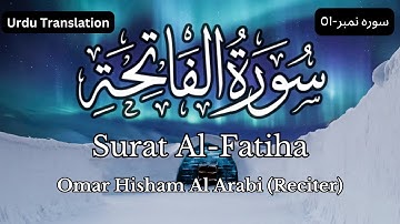 SURAH AL FATIHA (Be Heaven) سورة الفاتحة مكررة - عمر هشام