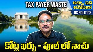 Algae Defeats Trump’s Toxic Rhetoric. కోట్ల ఖర్చు - పూల్ లో నాచు.. ఖచ్చితంగా డెమొక్రాట్ల కుట్రే!