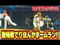 【復帰初戦】プロも使用する豪華な球場でりぼんが広角にホームラン!!