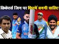 Top-5 Indian Cricketers Who Deserve A Biopic_वो खिलाड़ी जिन पर एक बायोपिक बननी चाहिए_Naarad TV