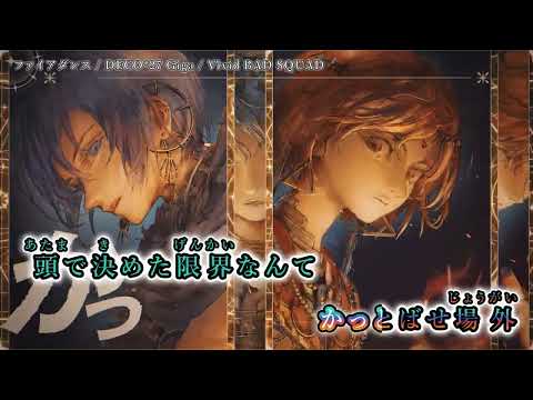［ニコカラ］ファイアダンス / 初音ミク × 鏡音レン × MEIKO × KAITO［On Vocal］