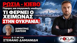 ΛΙΑΤΣΟΣ ΓΙΑ ΡΩΣΙΑ, ΚΙΕΒΟ, ΚΡΙΜΑΙΑ ΚΑΙ ΤΟΝ ΡΟΛΟ ΤΟΥ ΚΑΛΙΝΙΝΓΚΡΑΝΤ