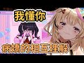 面對病嬌的提問，polka一眼就看出是陷阱題~【天音彼方 x AZKi x 尾丸波爾卡】【Hololive中文精華】