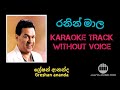 Ranin mala karaoke|රනින් මාල|(without voice)|Greshan ananda karaoke