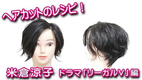 米倉 涼子 髪型 ボブ تحميل Download Mp4 Mp3