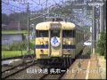 105（終）山陽本線　下関〜福山　90・92年