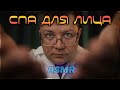 АСМР ролевая игра Косметолог чистка лица -  ASMR