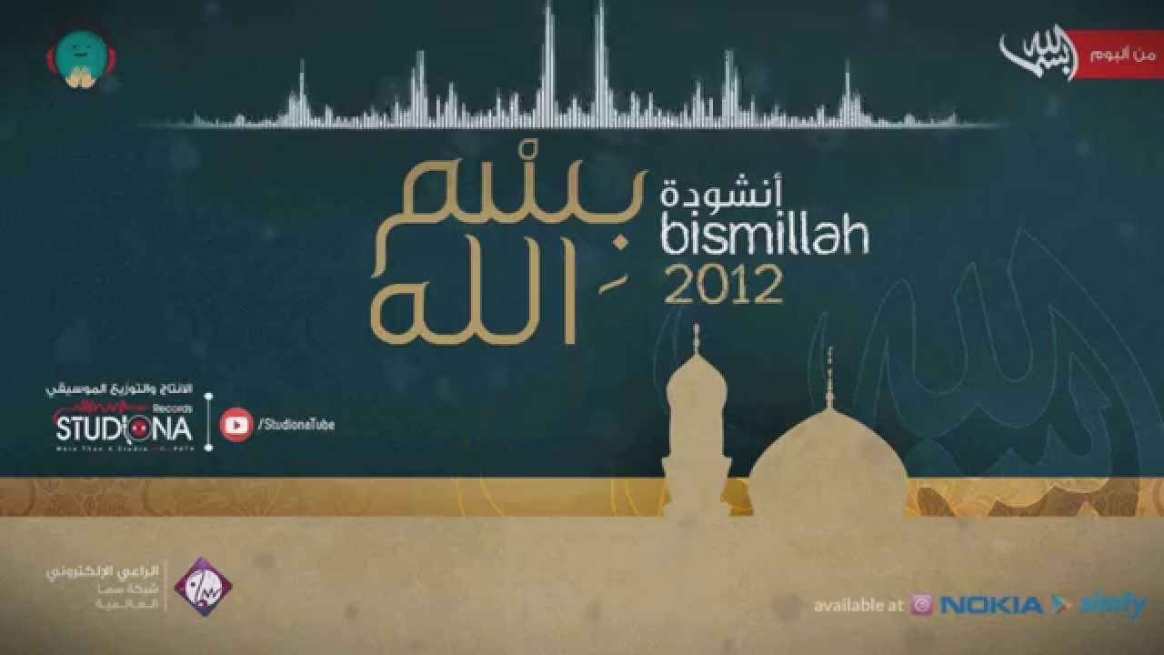       Bismillah   Various Artists