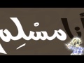 انشودة انا مسلم محمد المقيط Design Sami 