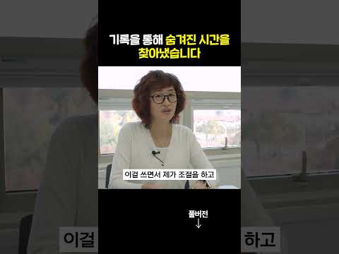 일상 속 숨겨진 시간을 200% 활용하게 된 비결 #시간관리