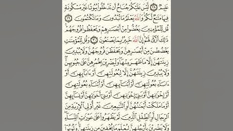 ماهر المعيقلي سورة النور مكتوبة صفحة 353 مصحف المدينة المنورة جودة عالية