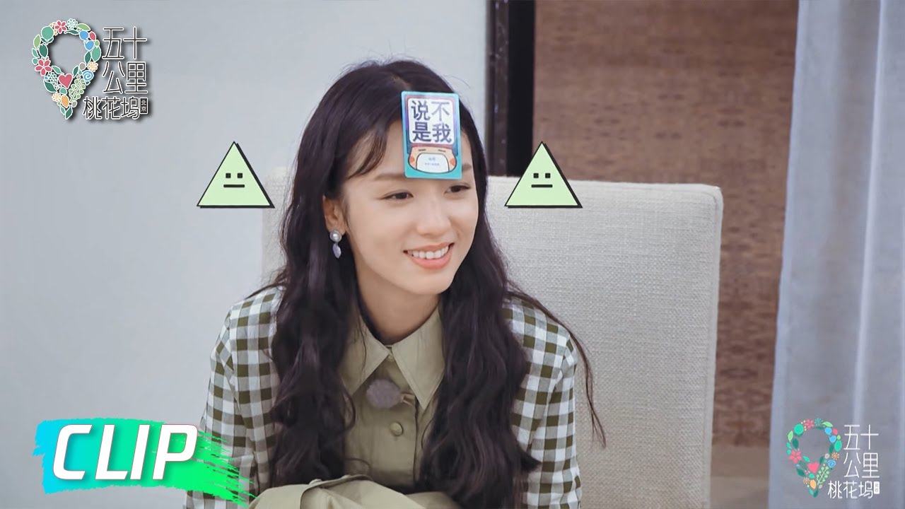 周也带大家玩游戏，心情低落突然离开却无人发现【五十公里桃花坞】